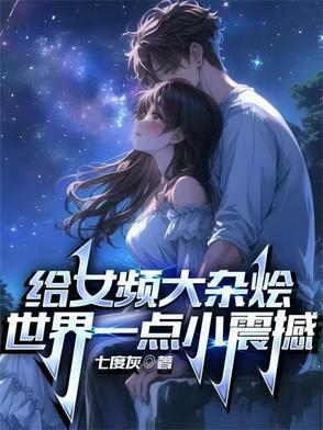 对女频的吐槽