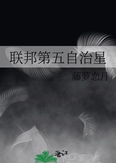 五大联邦国